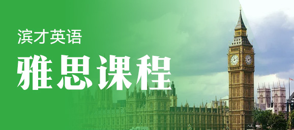 雅思课程