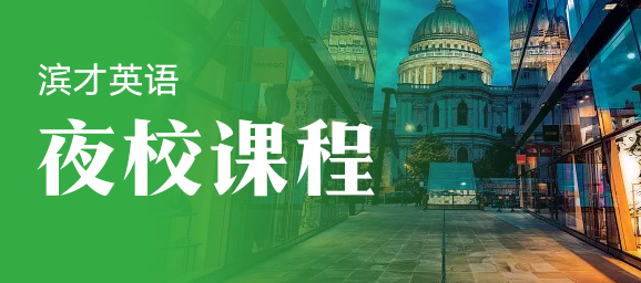 夜校课程
