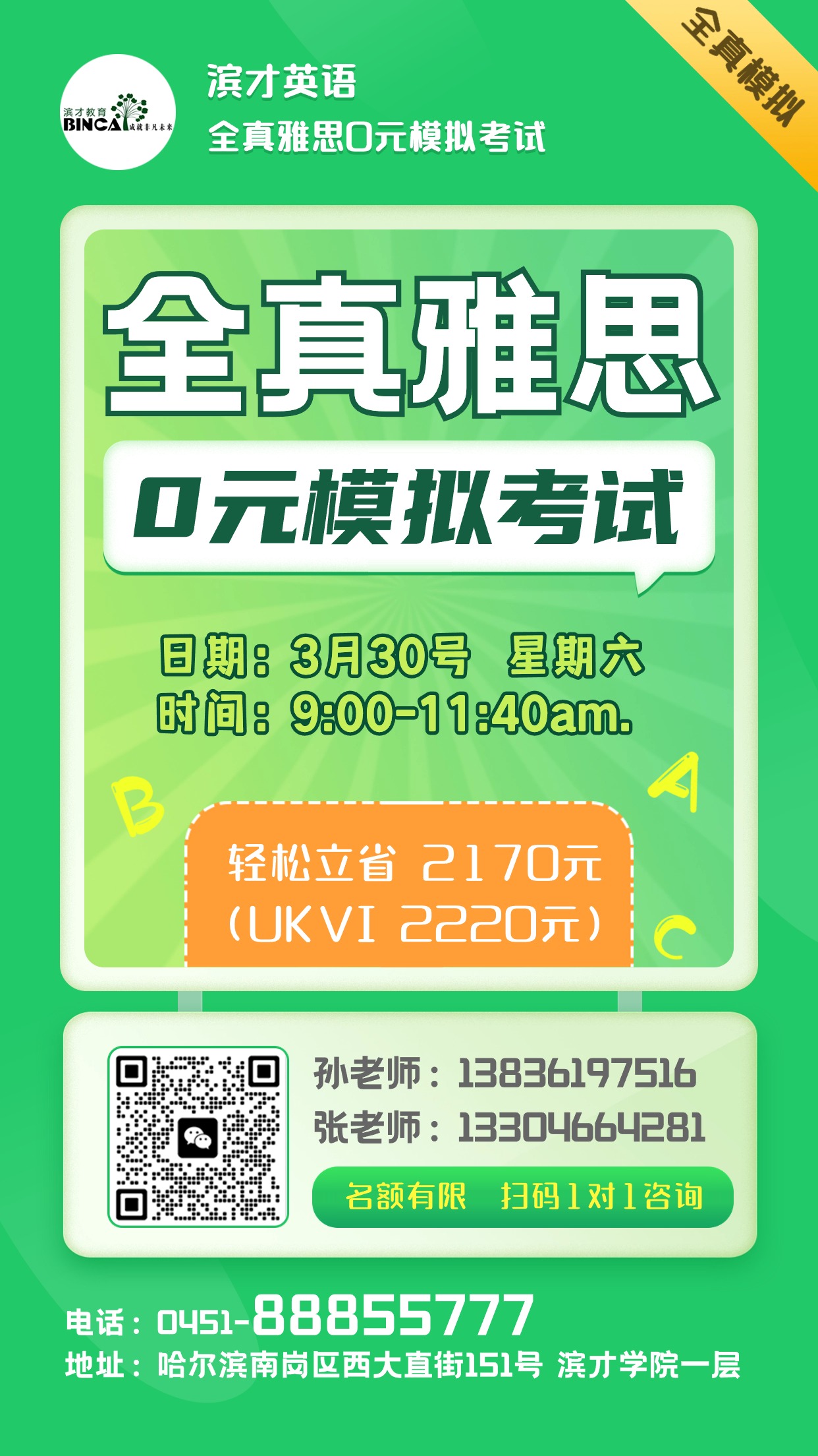 课程免费送招生大字手机海报 (1).jpg